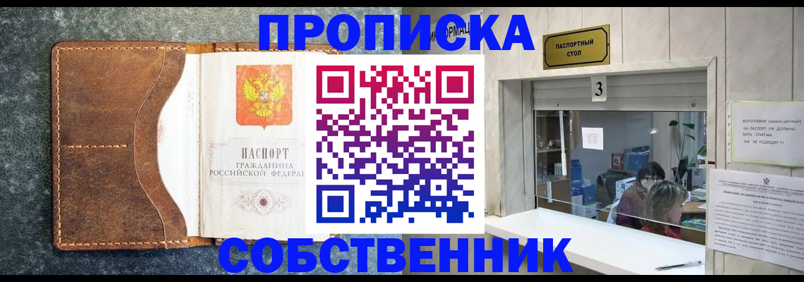 прописка паспорт в Ужуре