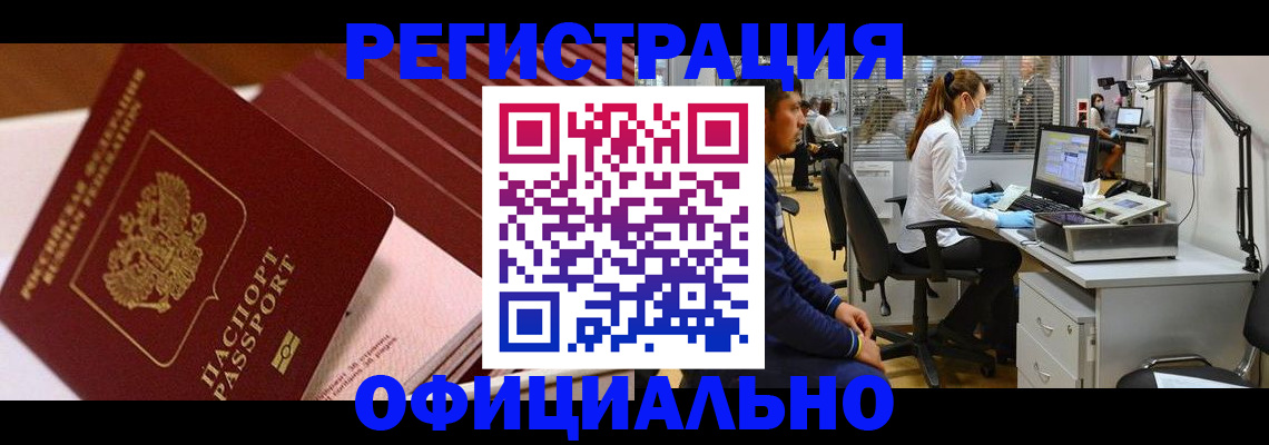 временная регистрация недорого в Ужуре