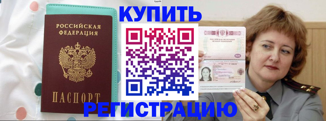 временная регистрация в квартире в Ужуре